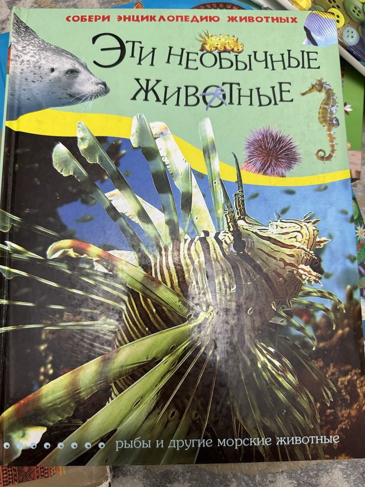 Эциклопедия о животных Эти необычные животные изд-во Росмэн Москва