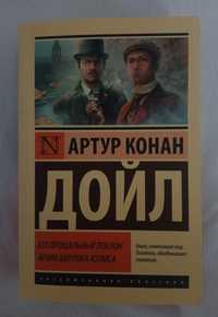 Книга Артура Конана Дойла, Его прощальный поклон архив Шерлока Холмса