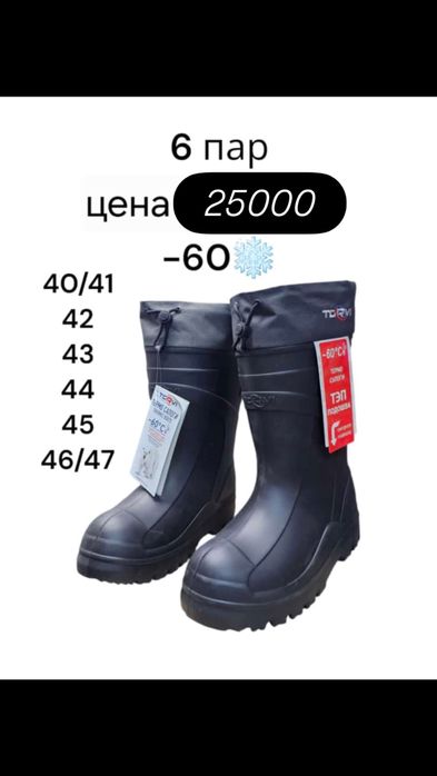 Зимнии сапоги для рыбалки