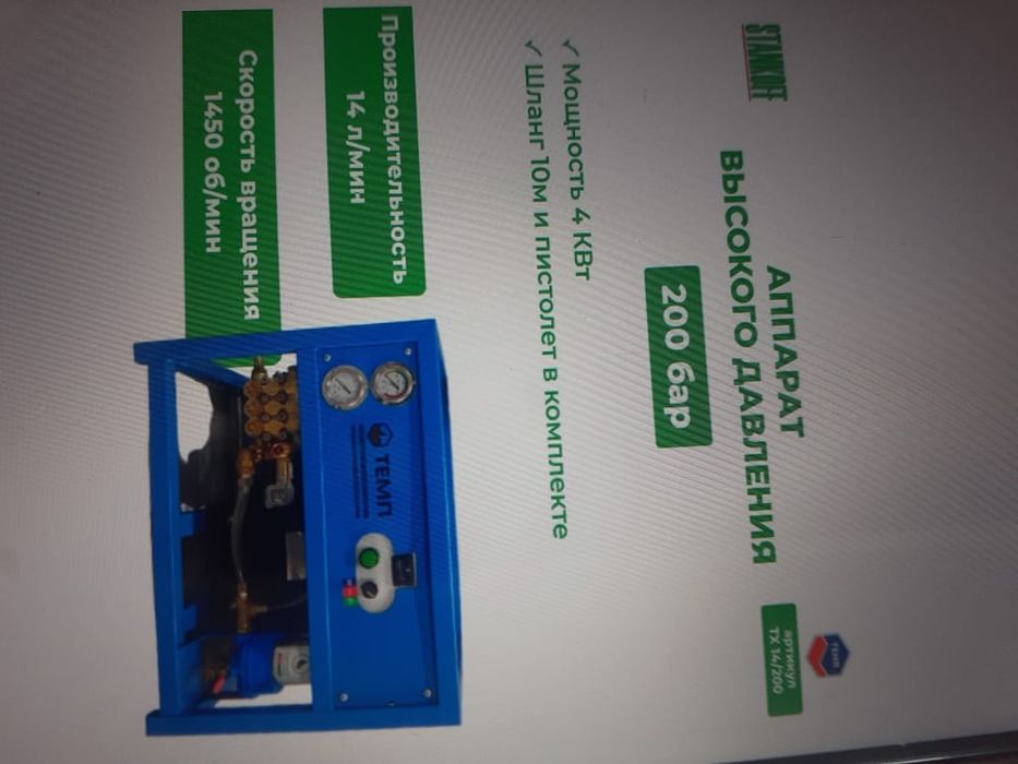 Мойка высокого давления