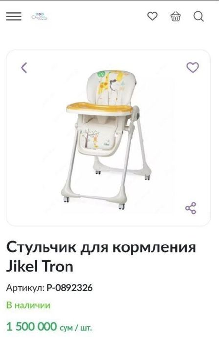 Детский стульчик для кормления