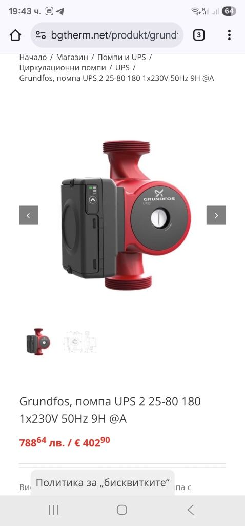 Помпа за парно Grundfos 25-80