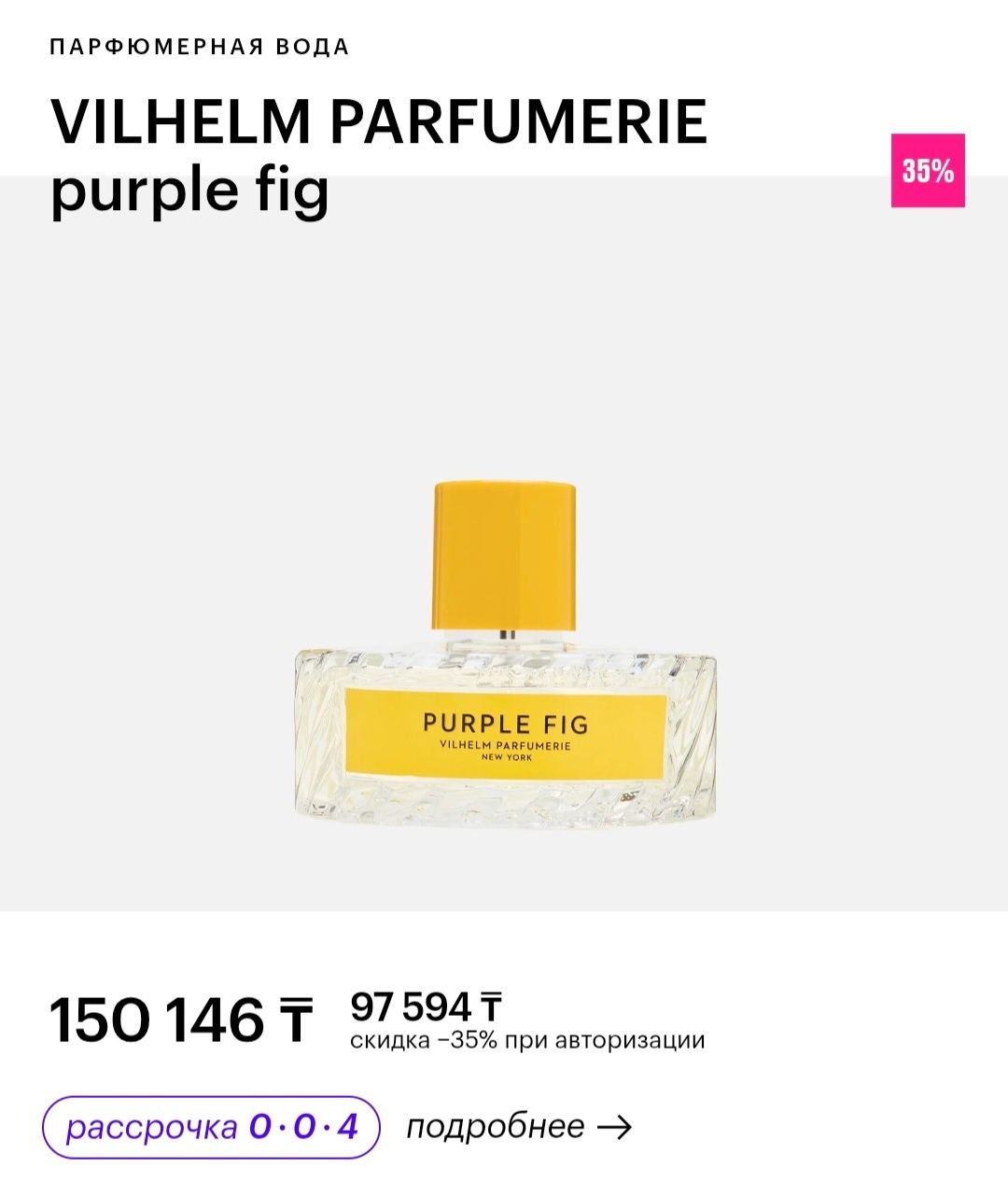 Vilhelm Parfumerie "Purple Fig"