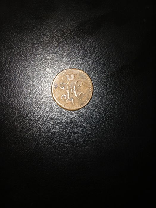 Монета 1844 года