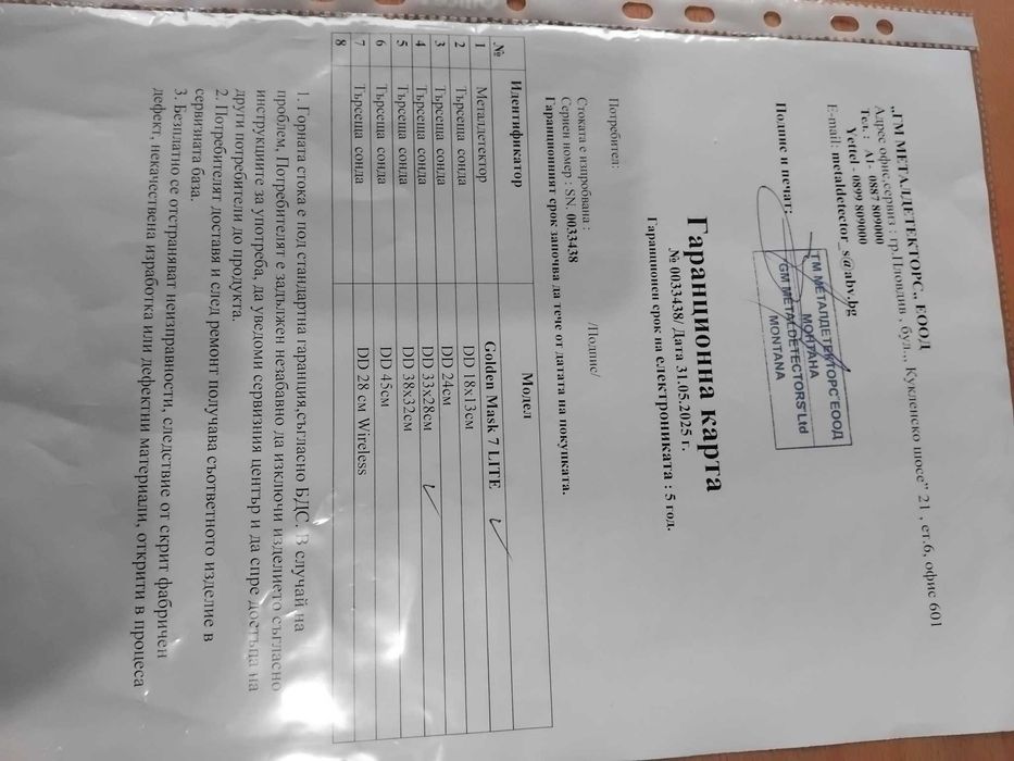 Продавам металотърсач "Golden mask 7"