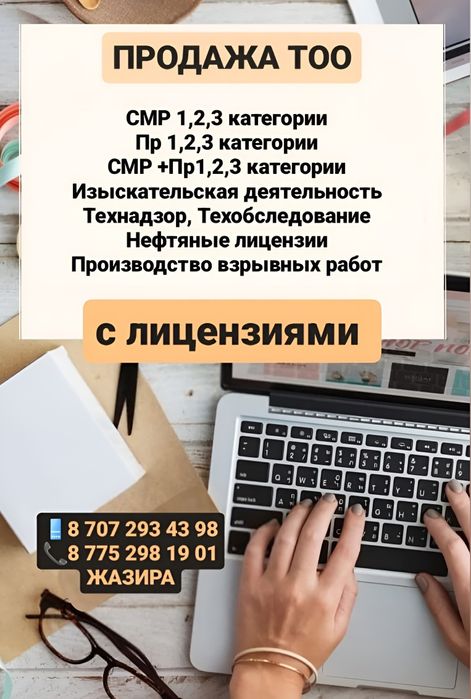 Купим-Продам ТОО СМР,ПД 1 2 3 категория, изыскательская