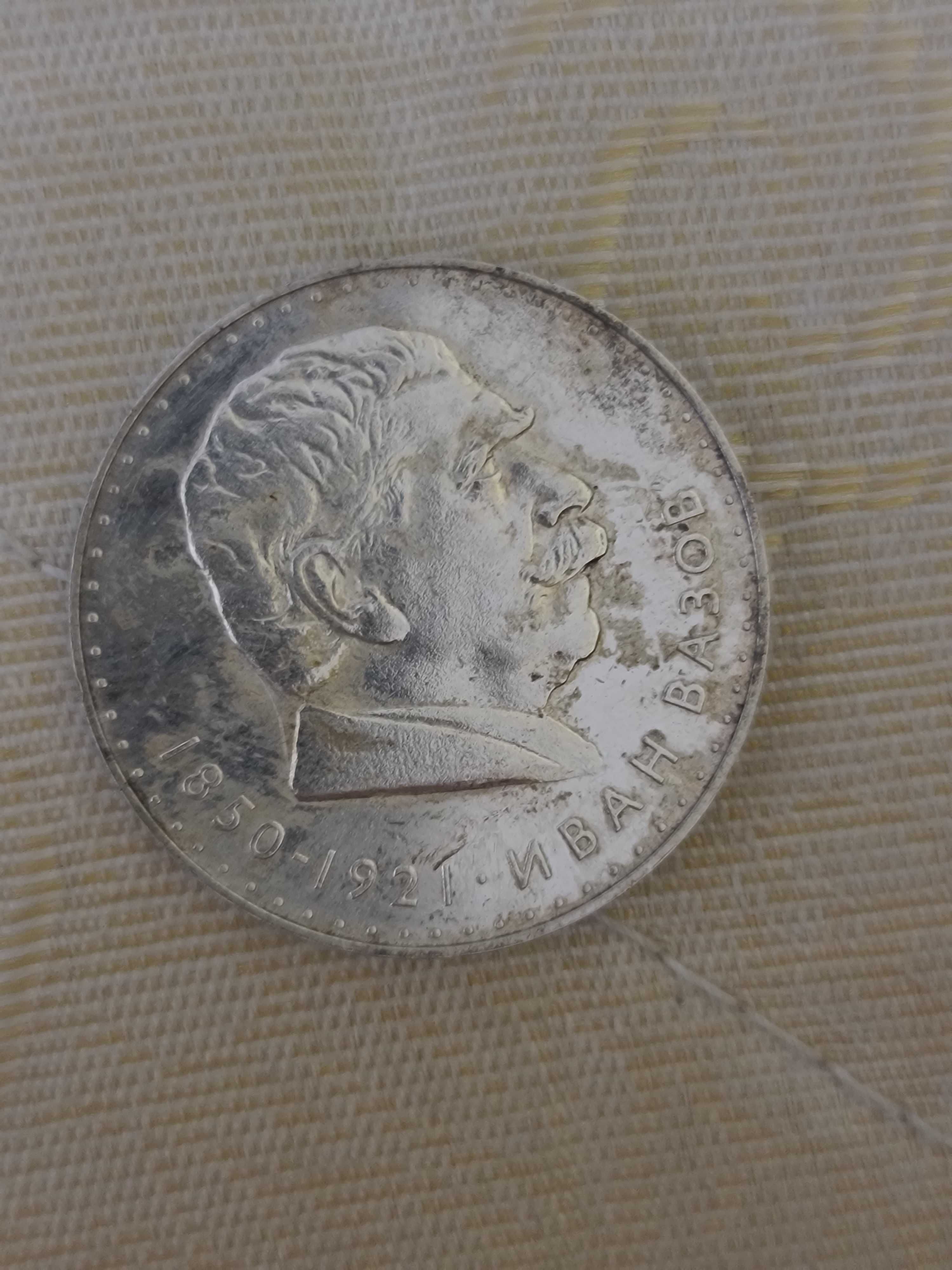 Монета от 1970 5 лева