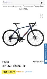 Шоссейный велосипед Triban RC 120