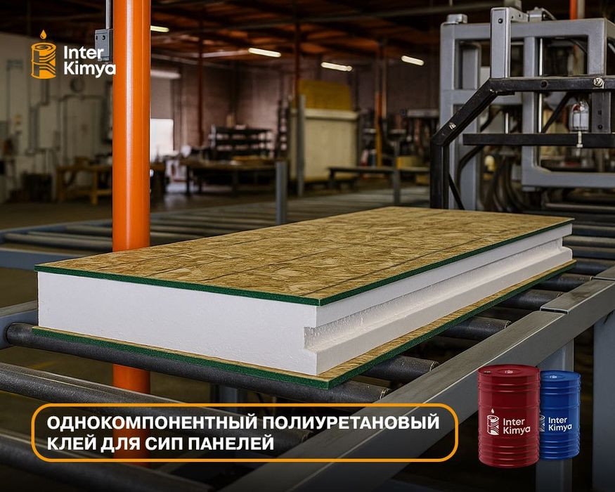 Промышленный клей для SIP-панелей