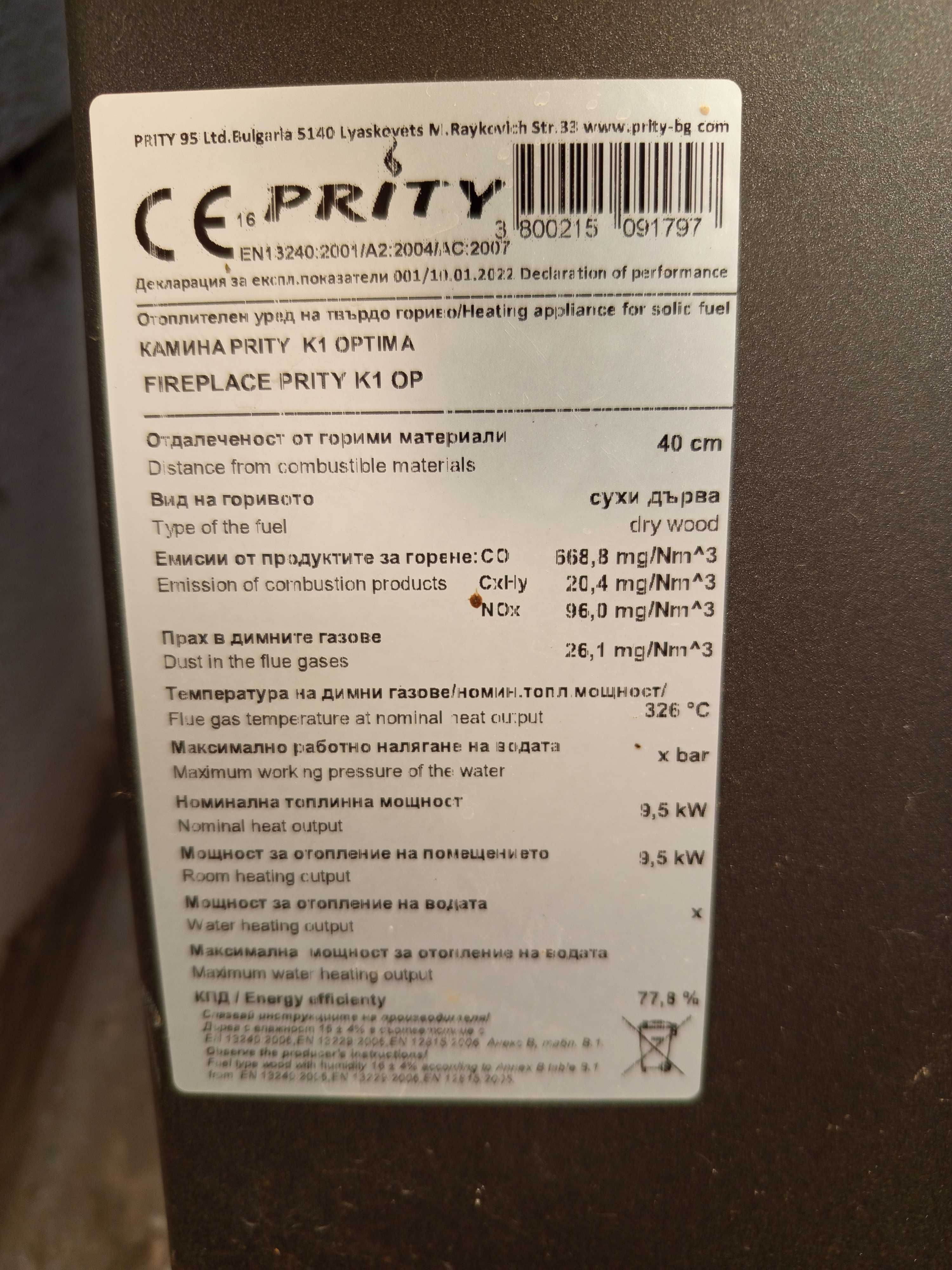 Продавам камина на твърдо гориво