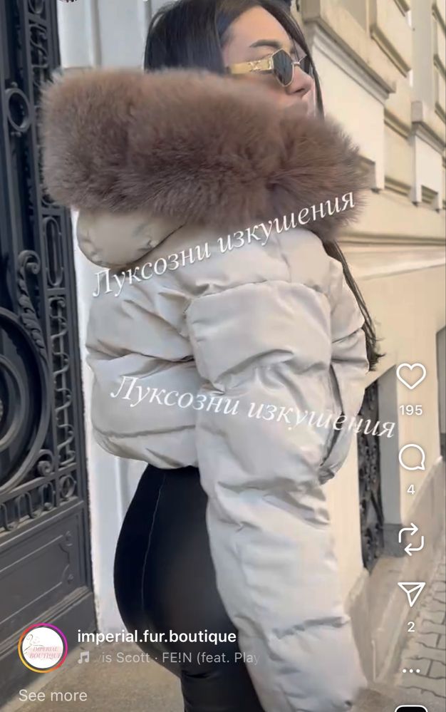 Яке с естествен косъм