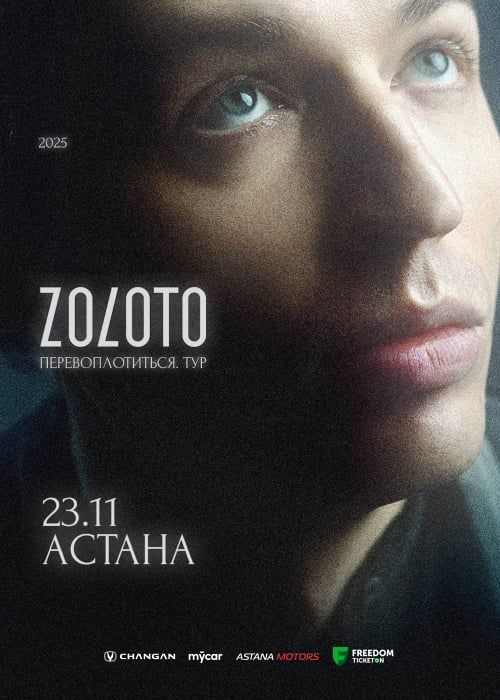ZOLOTO билеты концерт Астана