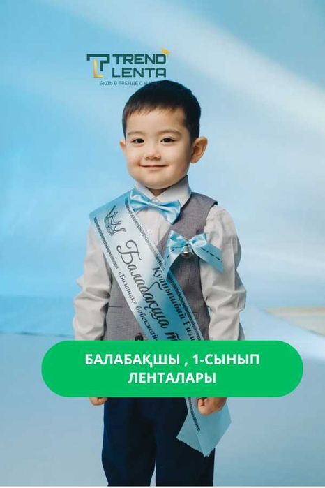 Әліппемен қоштасу — ленты для 1 класса 2026