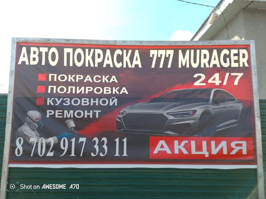 Покраска автомобиля