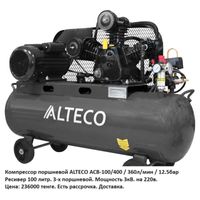 Оптом компрессоры Alteco 100, 200, 300литр