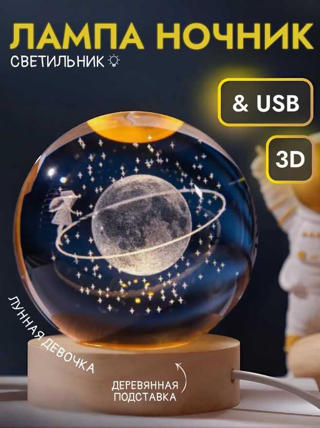 Ночник Шар - Подарка для детей