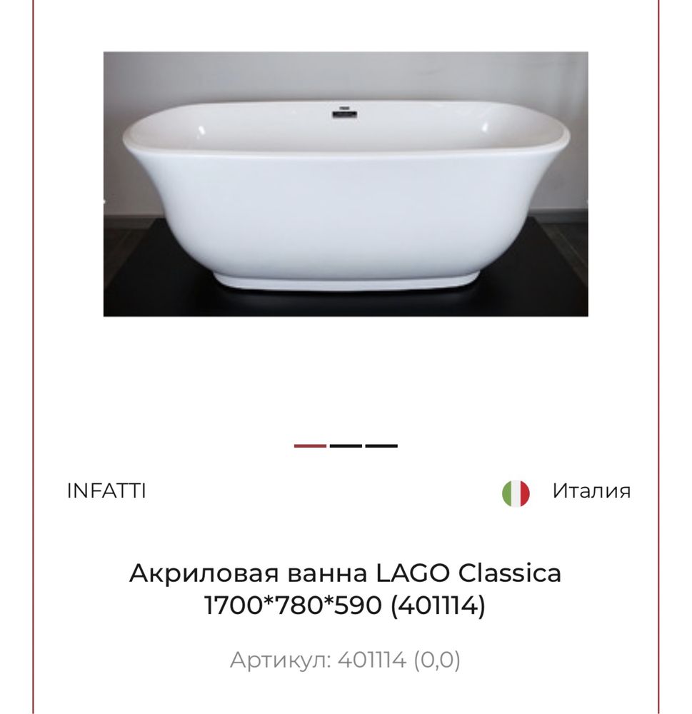 Продам отдельностоящую ванну, Италия, новая