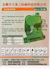 Q32-14 Многофункциональная машина для штамповки и резки. пресс-ножницы