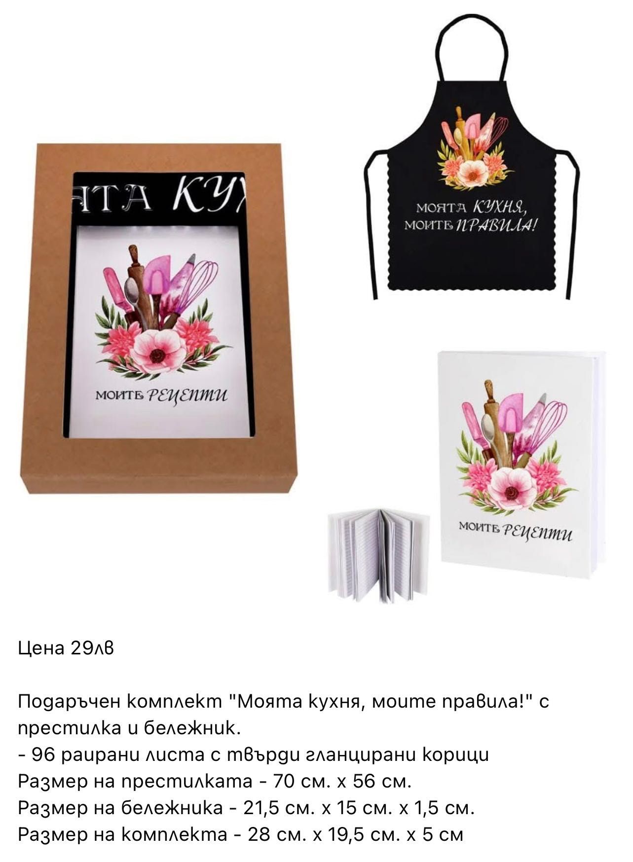 Дневник рецептурник за мама и баба