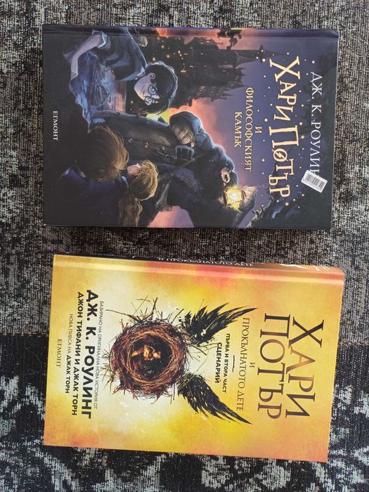 Нови, Хари Потър 1 част и Прокълнатото Дете