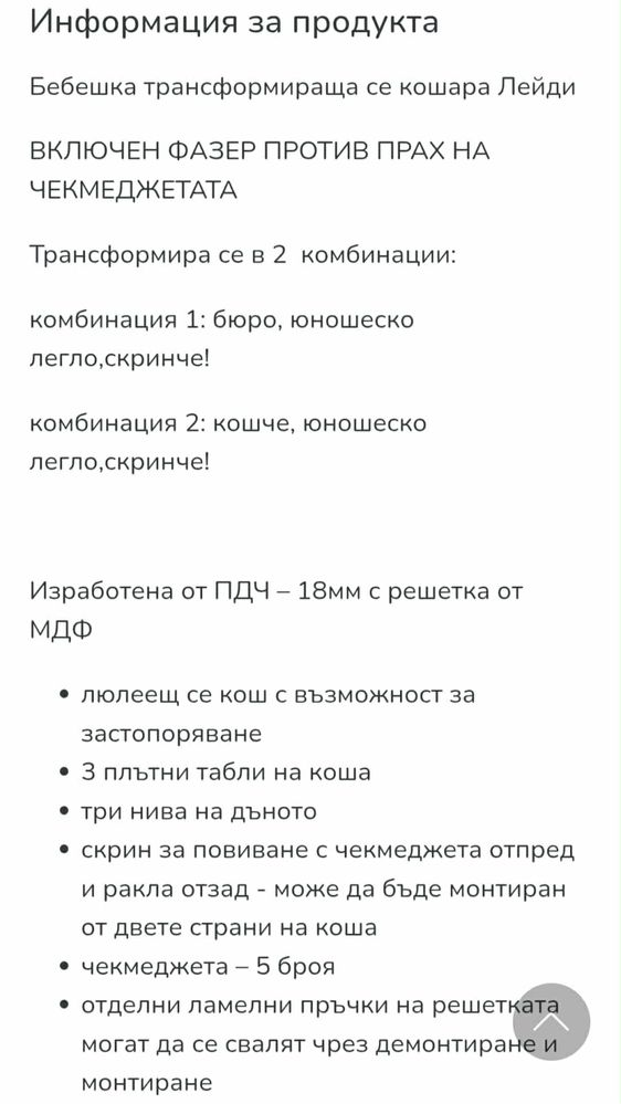 Бебешко Легло С люлеещ се механизъм