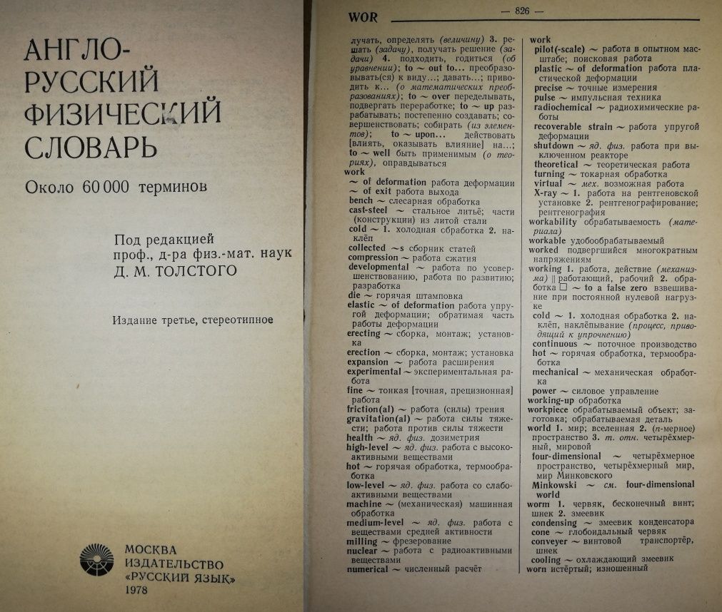 Английские словари.