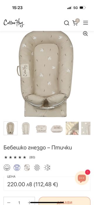 Бебешко гнездо Cotton Hug