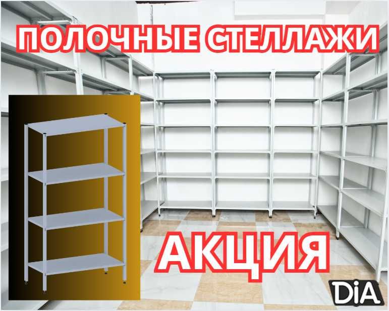 Стеллаж с полками, Акция, металлические стеллажи,архивный стеллаж shsp