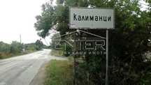 Къща в Варна, област-с.Калиманци площ 100 цена 150000