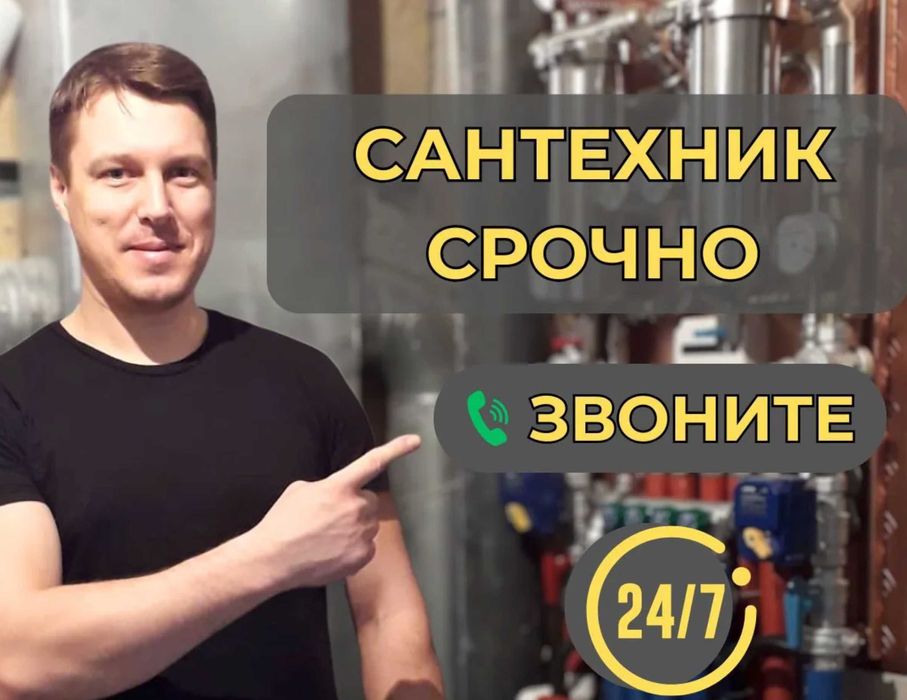 Сантехник-профессионал,услуги сантехника по низким ценам