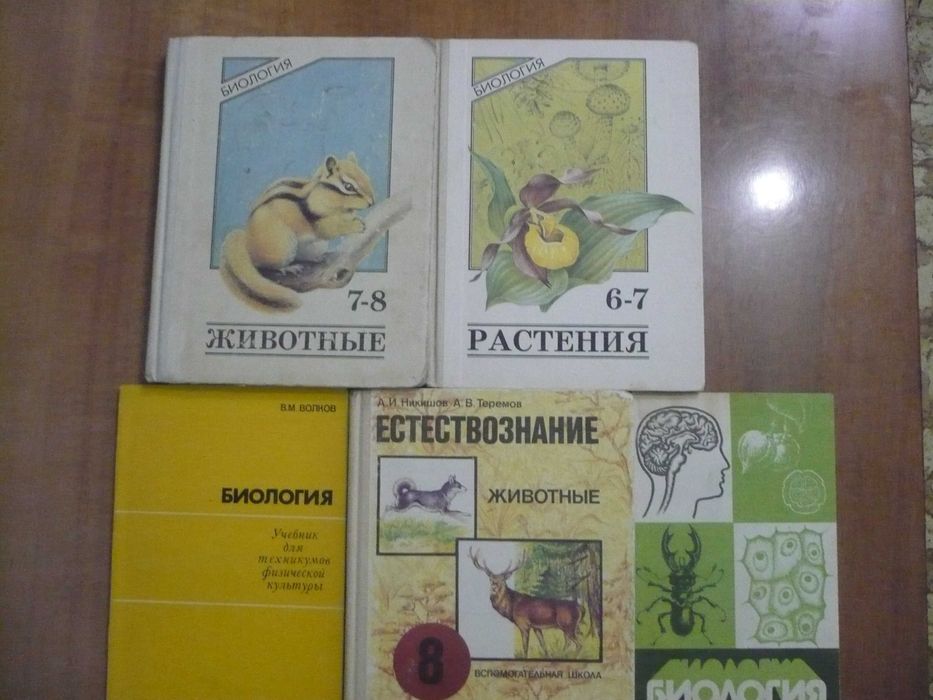 Школьникам учебники по биологии и естествознанию