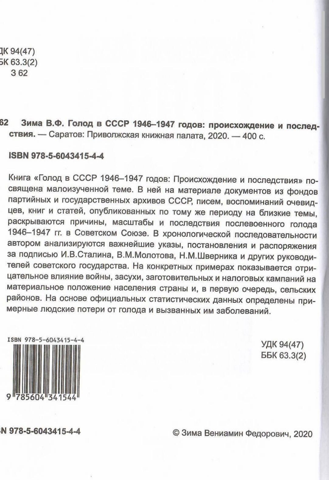 Голод в СССР ...
