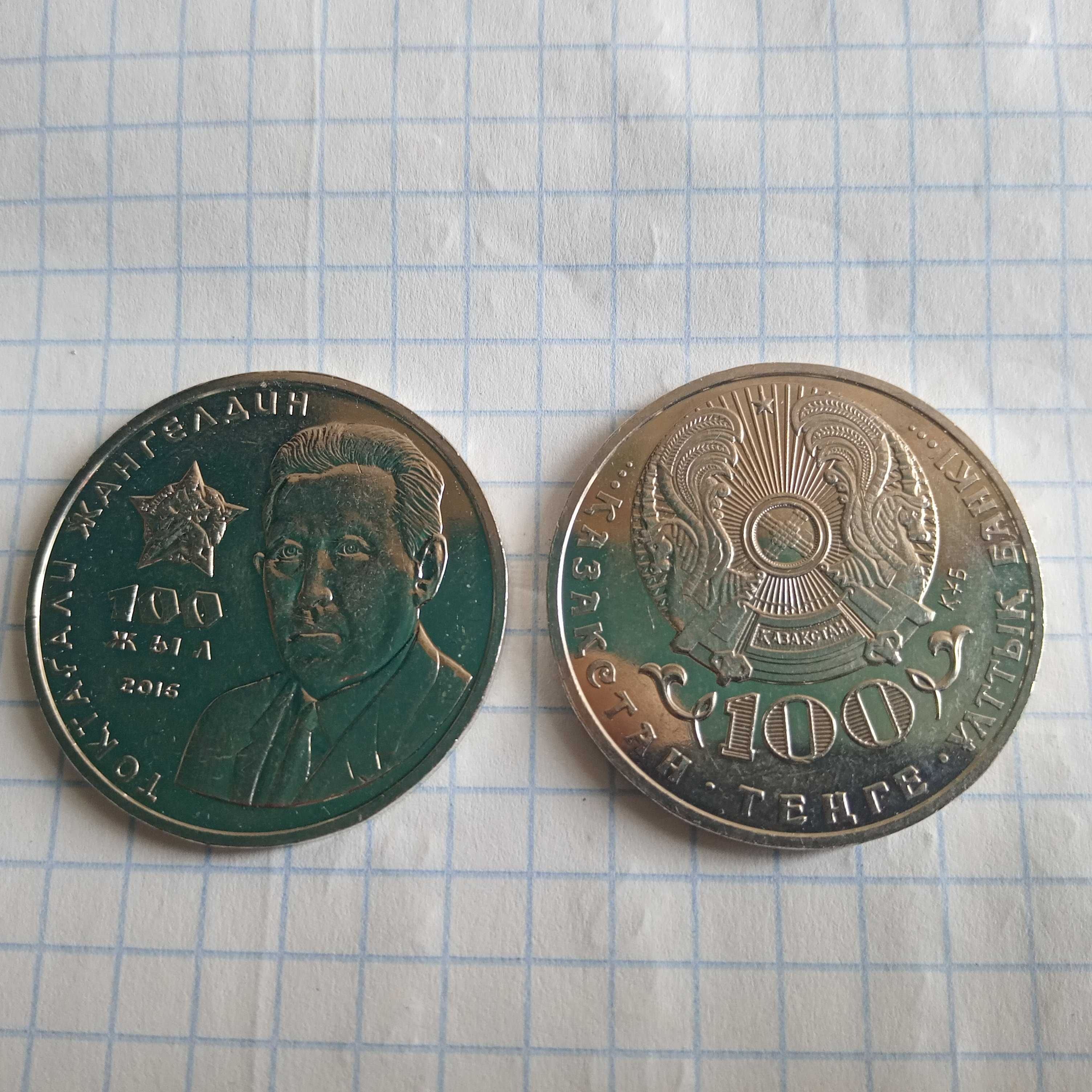 Юбилейная монета 100 тг Токтагали Жангельдин.