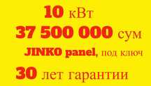 10 КВТ 37,5 МЛН, Ортикча тулов йук. Тошкент шахри учун. Накдга