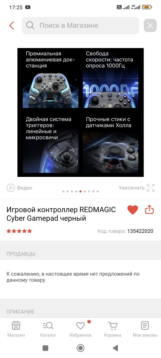 Джойстик REDMAGIC Cyber Gamepad