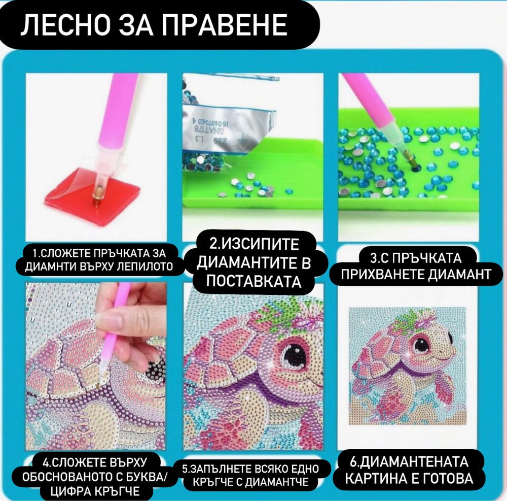 5D комплект за рисуване с диаманти”Направи си сам”