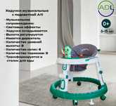 Ходунки музыкальные
