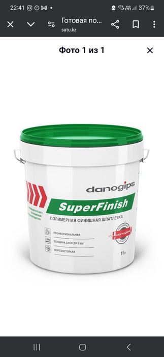 Готовая финишная полимерная шпатлевка