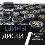 Шины и Диски из Японии Германии 225/50 R17 и др