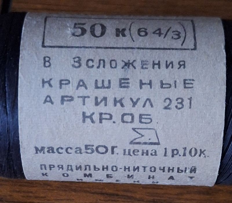 Продам нитки для шитья