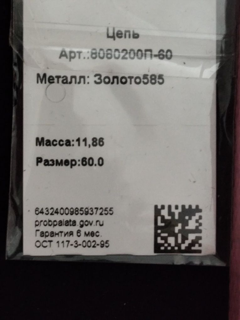 Продам золотую цепь Бисмарк,новая.