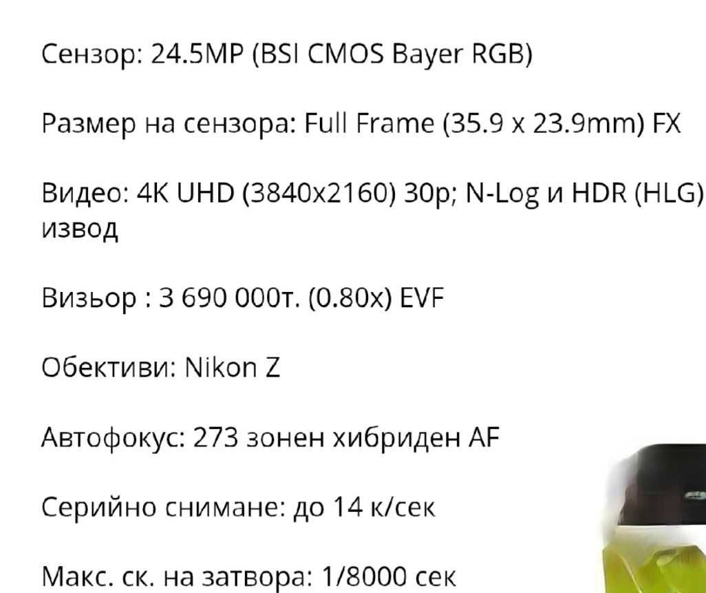 Nikon Z6 II + обектив Nikon Z 24-200mm f/4-6.3 VR