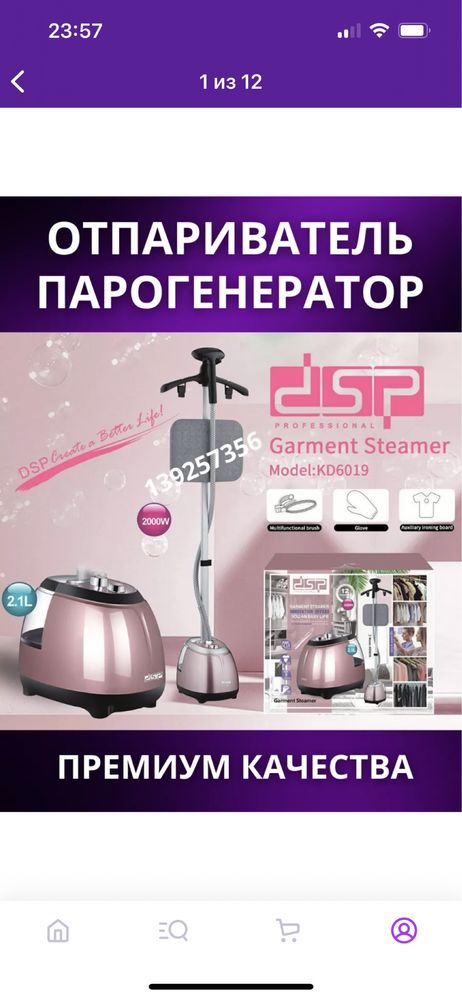 Отпариватель парогенератор