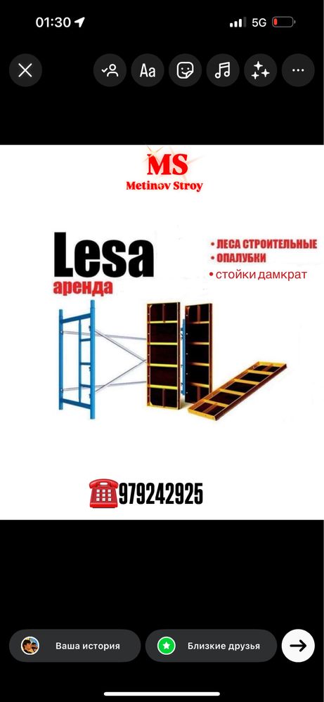 Леса аренда прокат