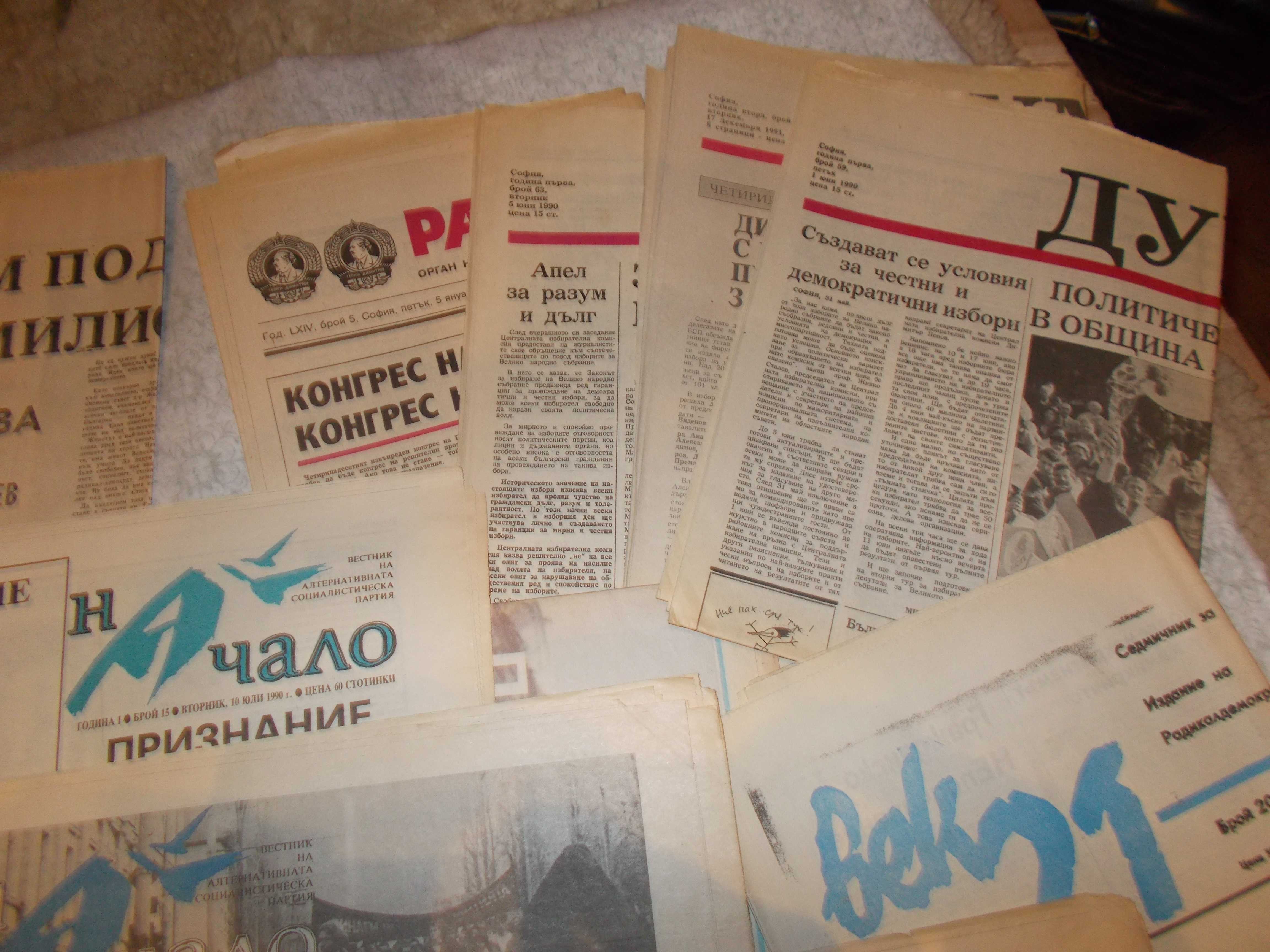 Лот стари вестници Демокрация и  други 1990 год