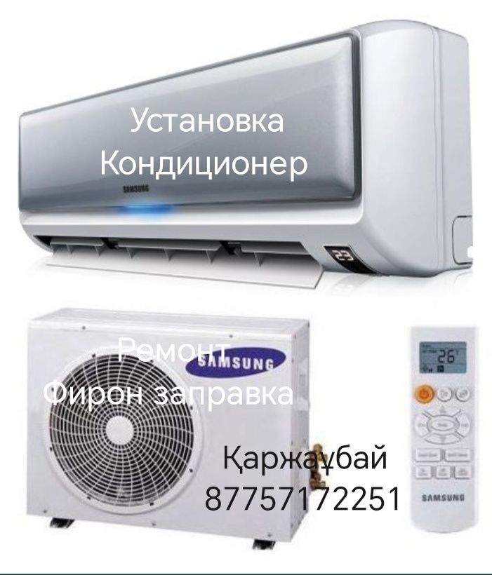 Установка кондиционер