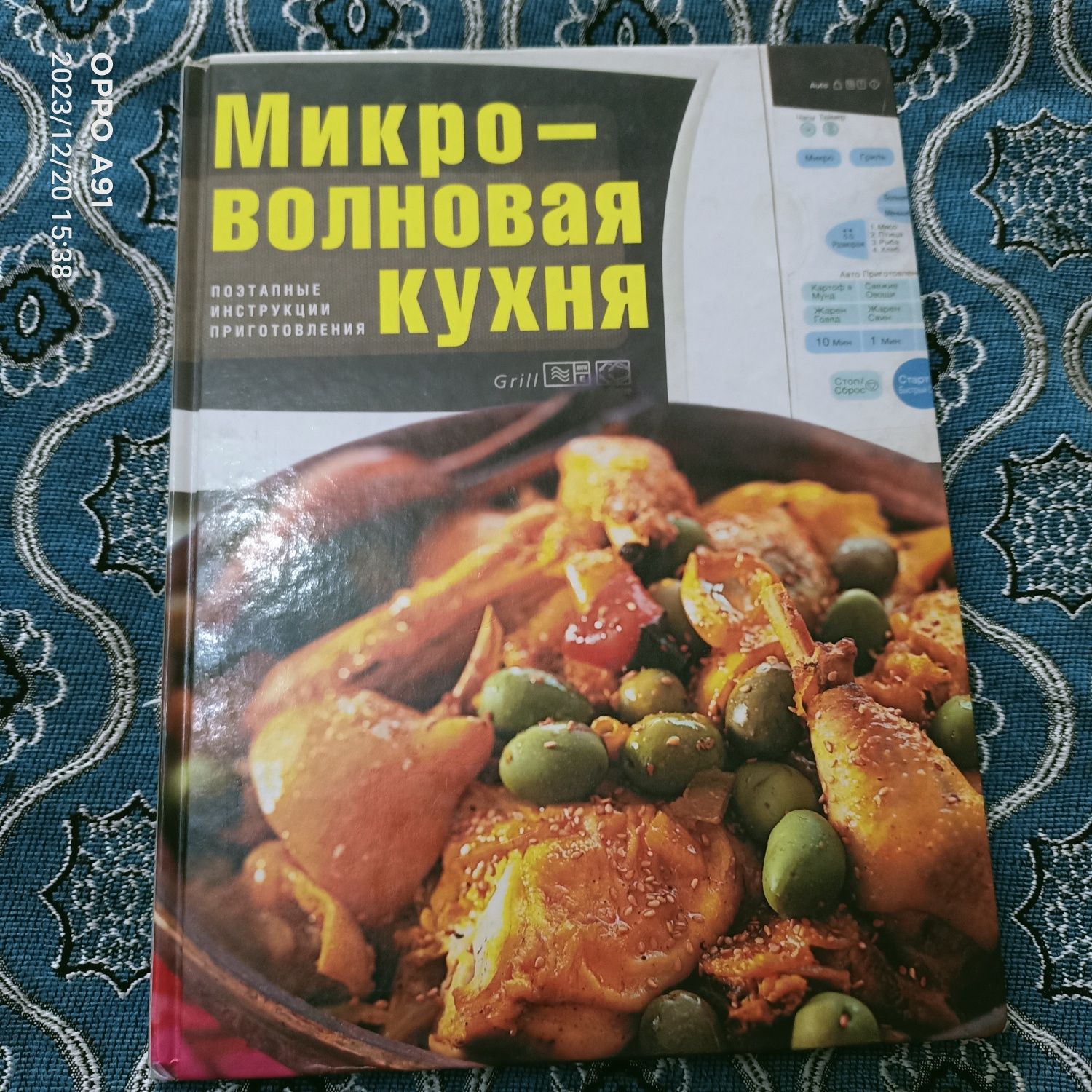 Продам книгу Микроволновая кухня