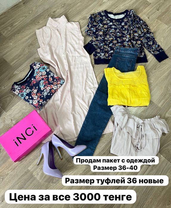 Пакет с одеждой 4