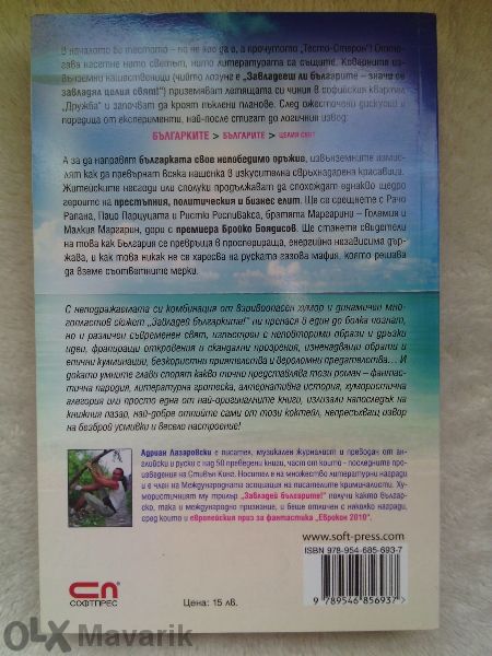 Книга "Завладей българките" на Адриан Лазаровски