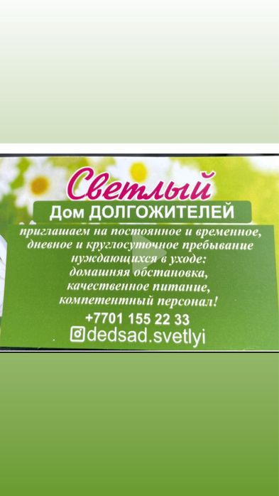 Пансионат дла пожилых *СВЕТЛЫЙ*